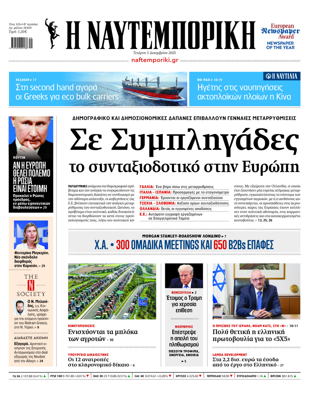 Η ΝΑΥΤΕΜΠΟΡΙΚΗ